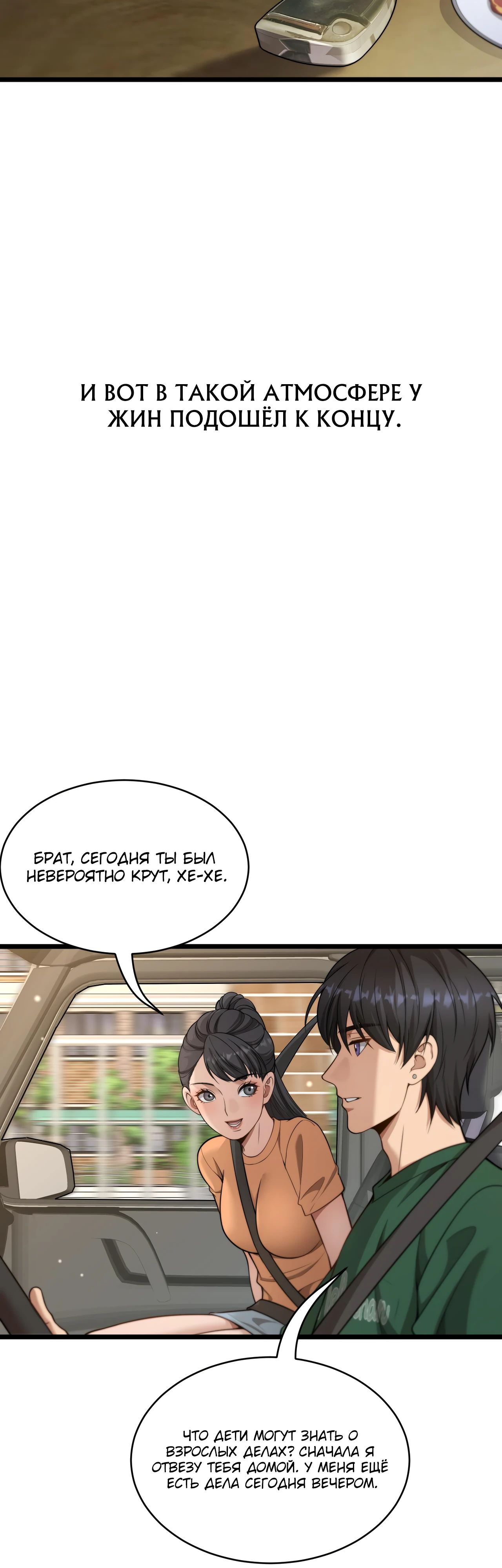 Манга Достижение богатства с помощью системы лояльности - Глава 42 Страница 24