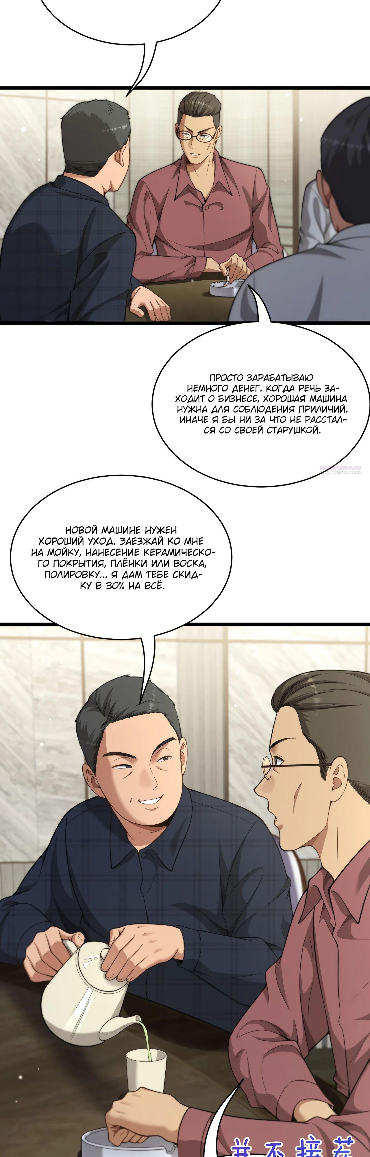 Манга Достижение богатства с помощью системы лояльности - Глава 42 Страница 2