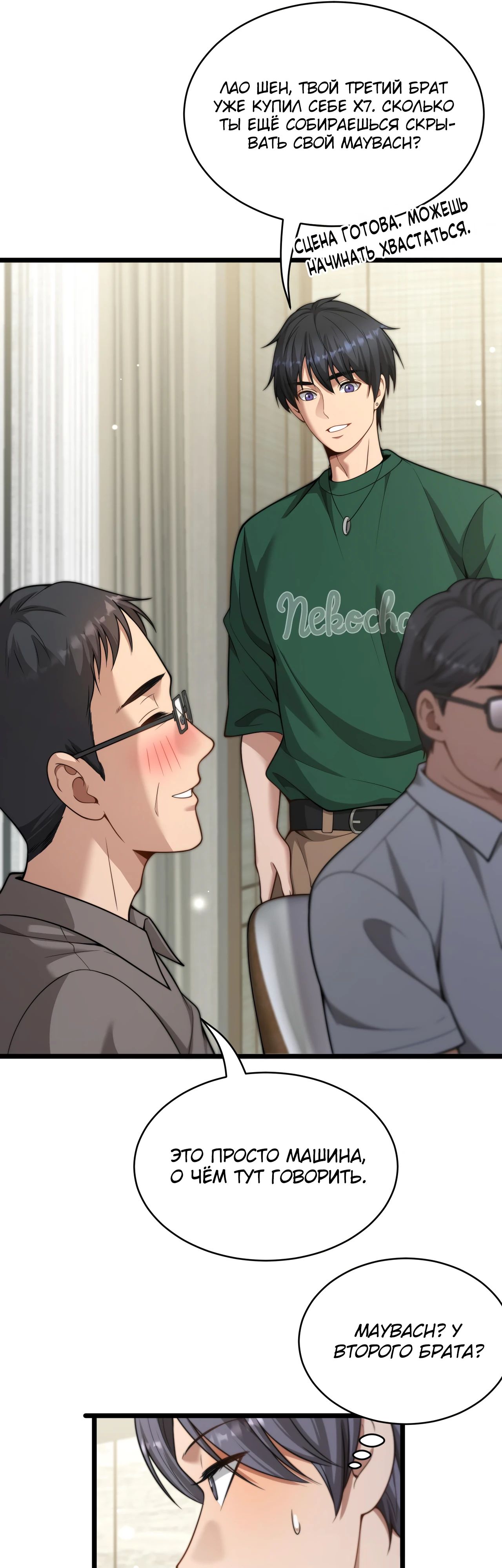 Манга Достижение богатства с помощью системы лояльности - Глава 42 Страница 15