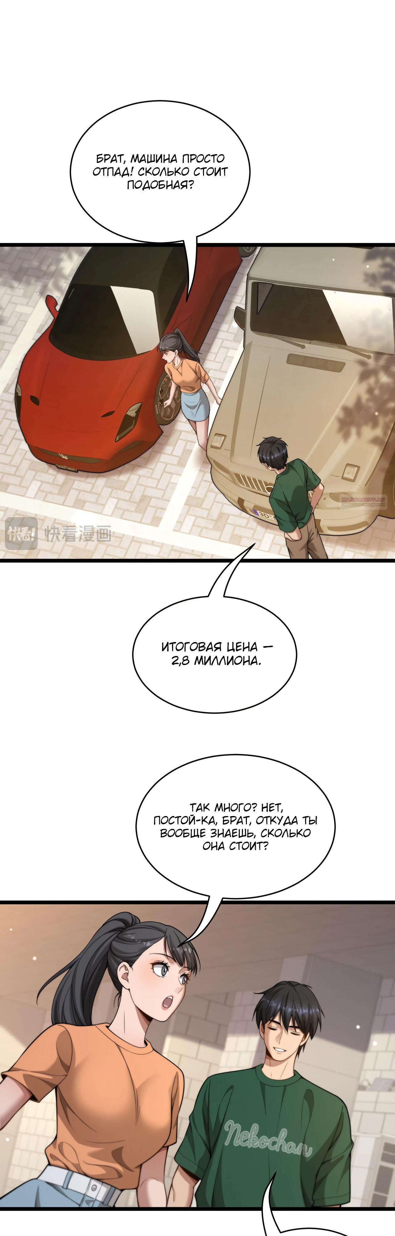 Манга Достижение богатства с помощью системы лояльности - Глава 42 Страница 26