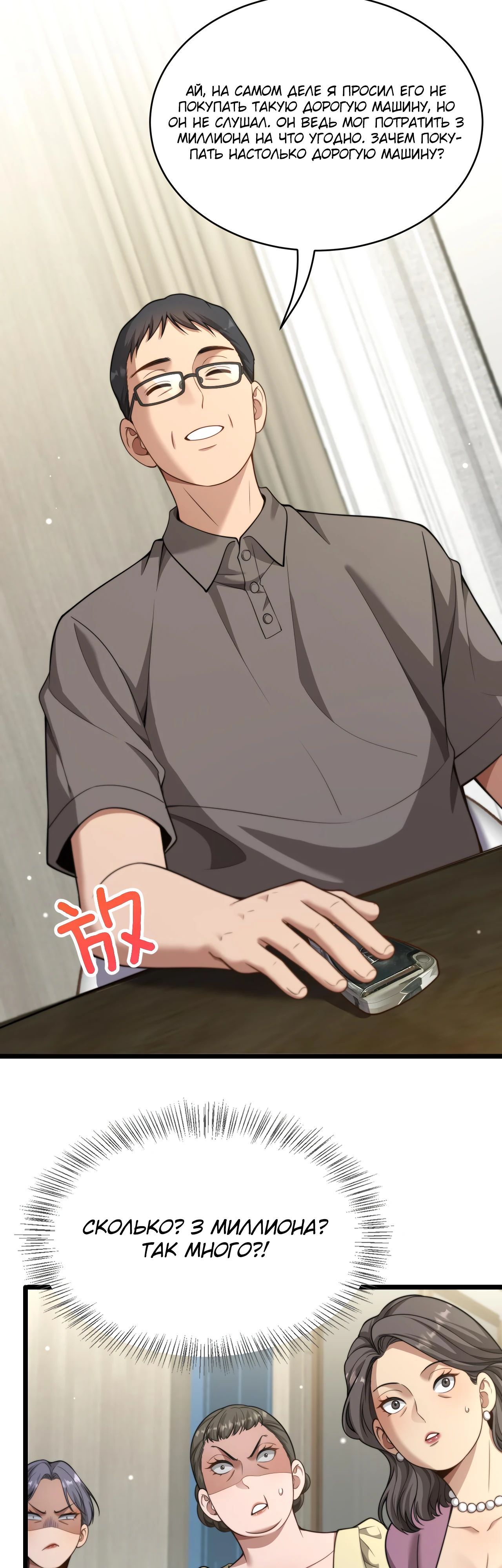 Манга Достижение богатства с помощью системы лояльности - Глава 42 Страница 19