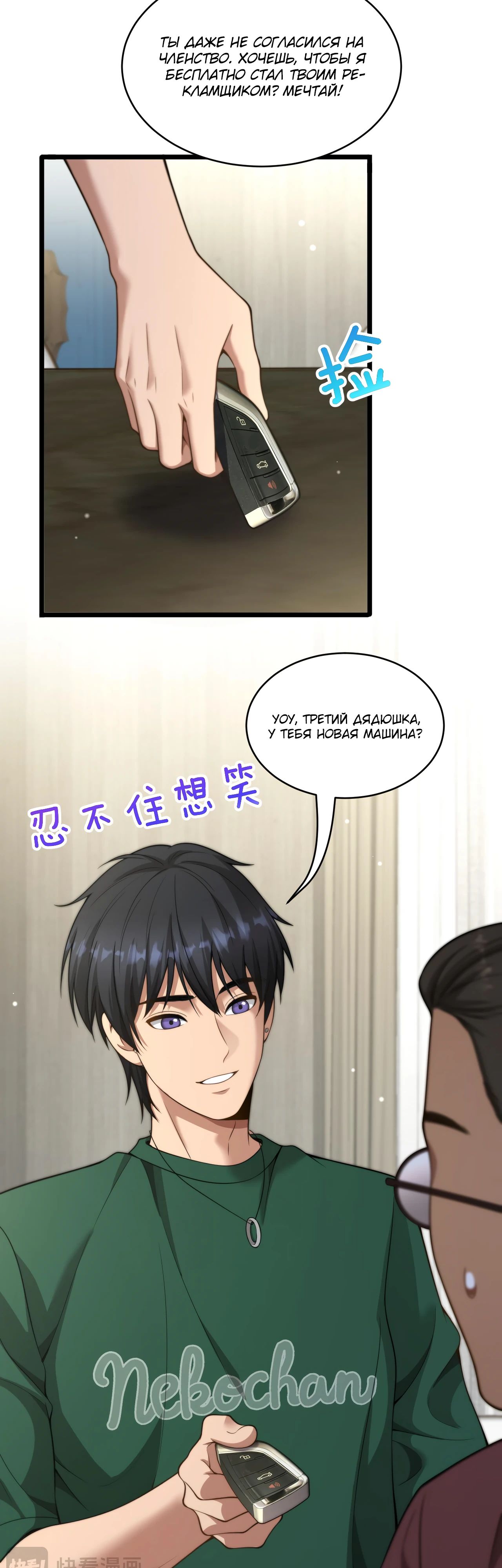 Манга Достижение богатства с помощью системы лояльности - Глава 42 Страница 11