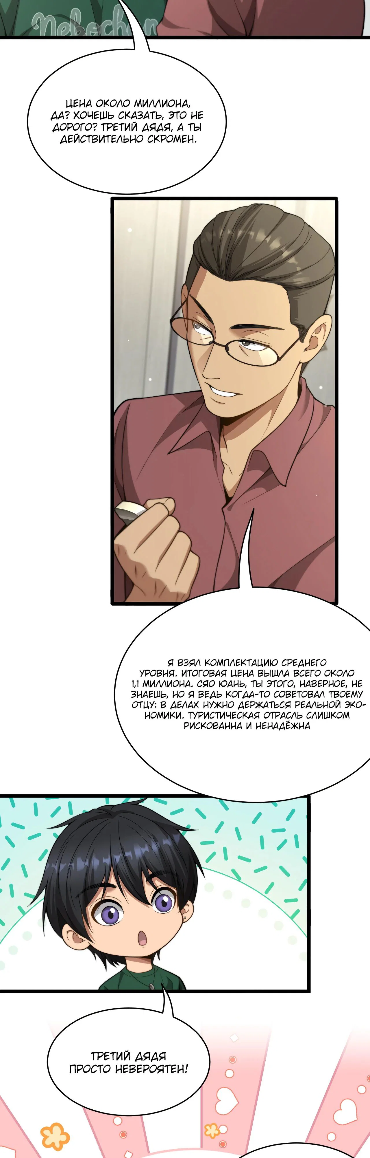 Манга Достижение богатства с помощью системы лояльности - Глава 42 Страница 13