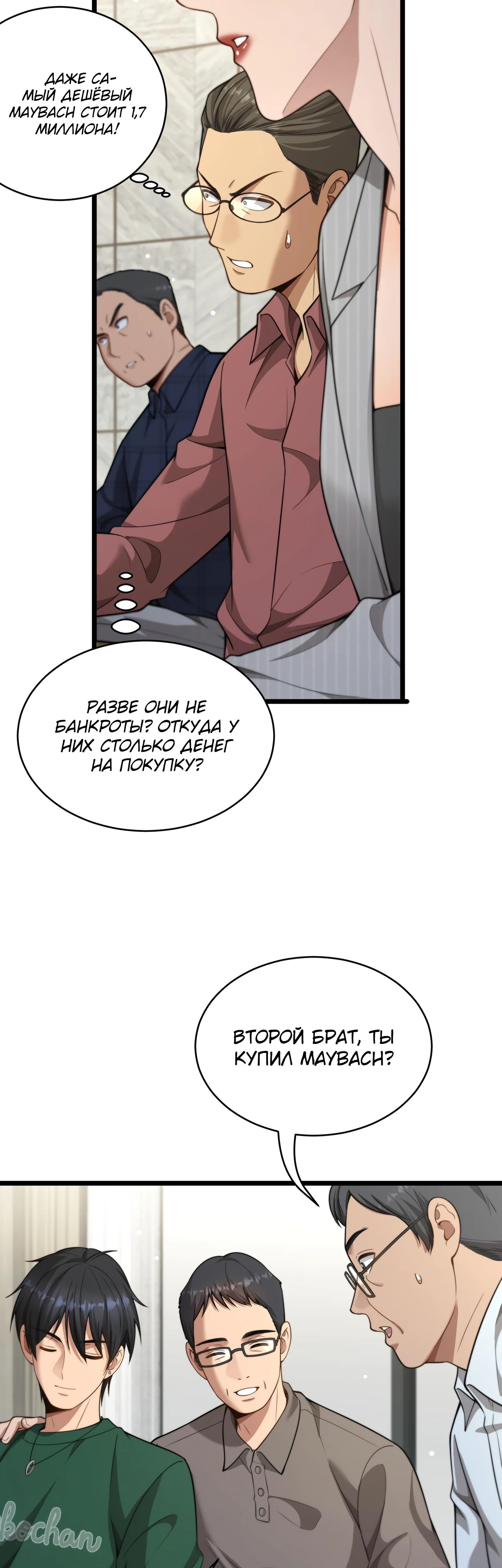 Манга Достижение богатства с помощью системы лояльности - Глава 42 Страница 16