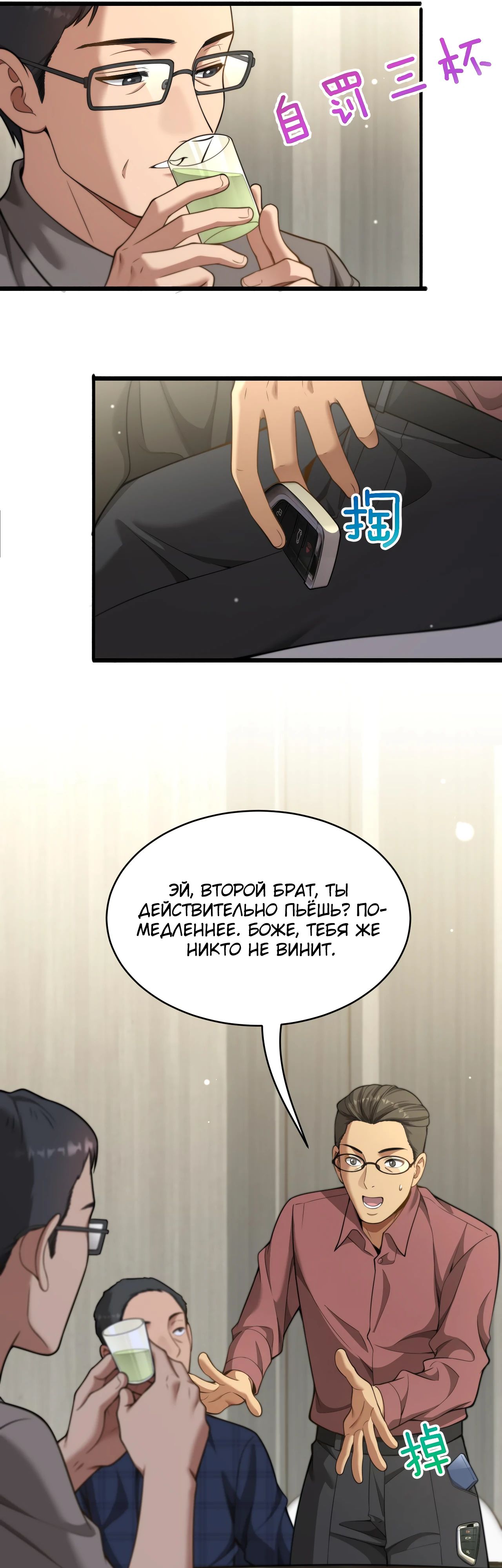 Манга Достижение богатства с помощью системы лояльности - Глава 42 Страница 9