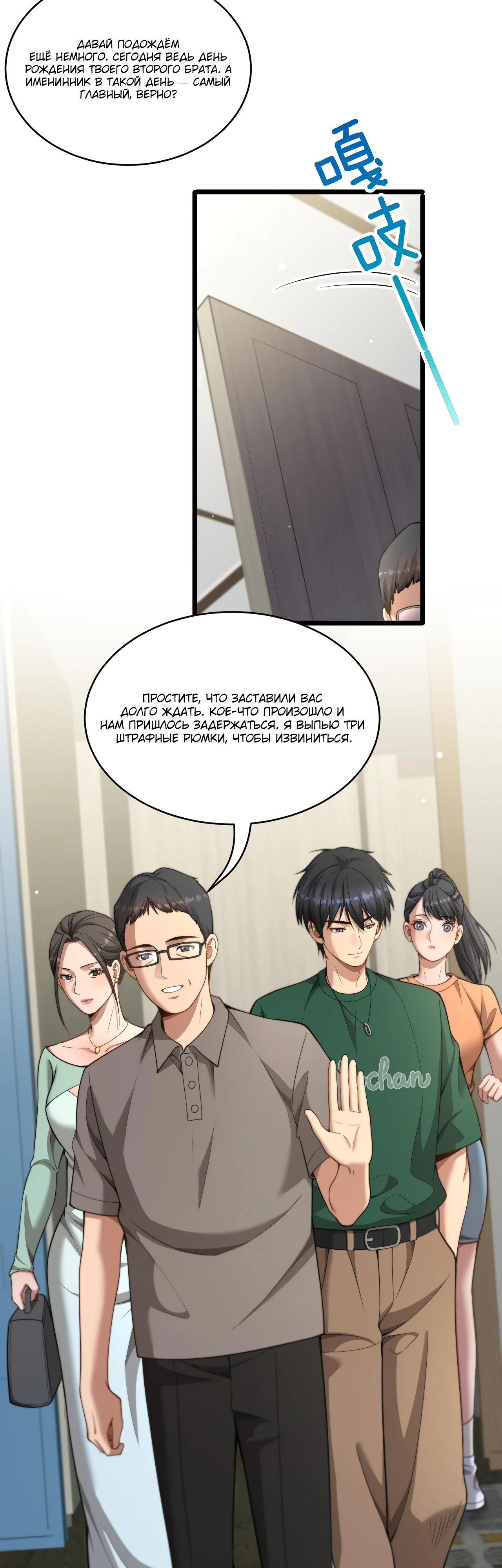 Манга Достижение богатства с помощью системы лояльности - Глава 42 Страница 4