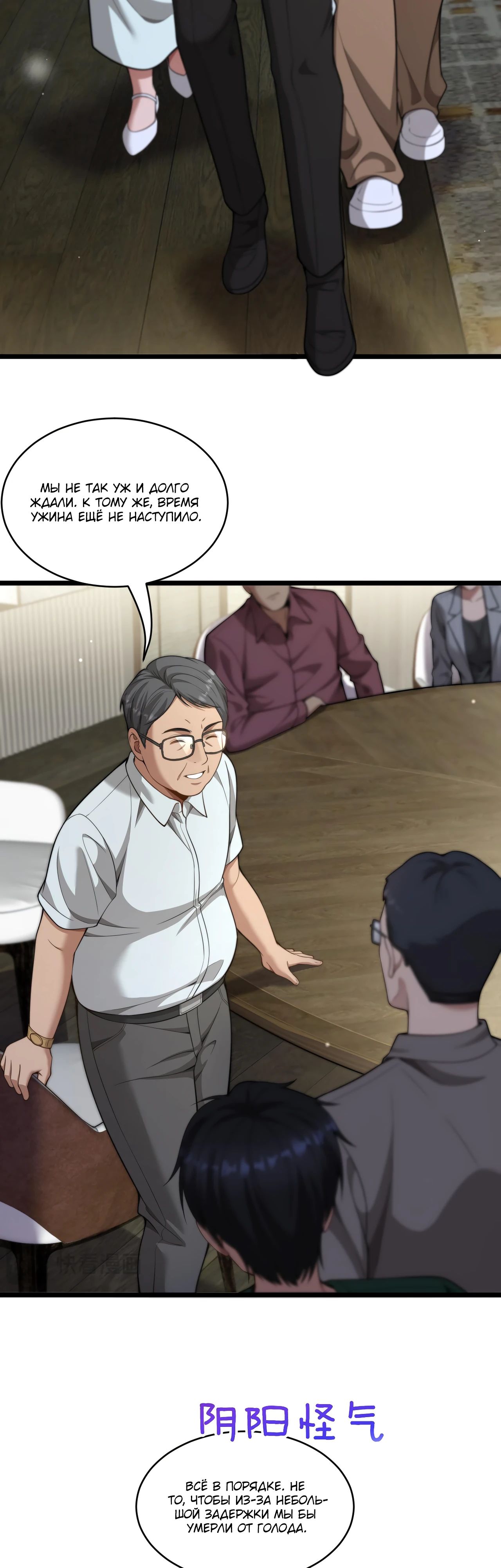 Манга Достижение богатства с помощью системы лояльности - Глава 42 Страница 5