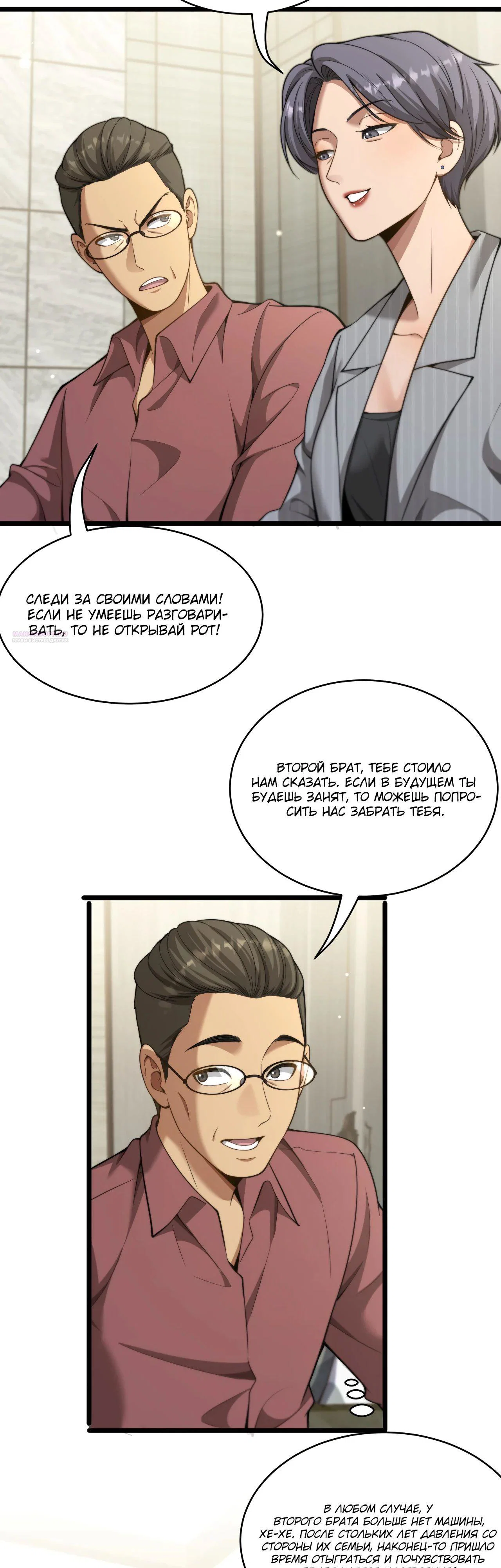 Манга Достижение богатства с помощью системы лояльности - Глава 42 Страница 6