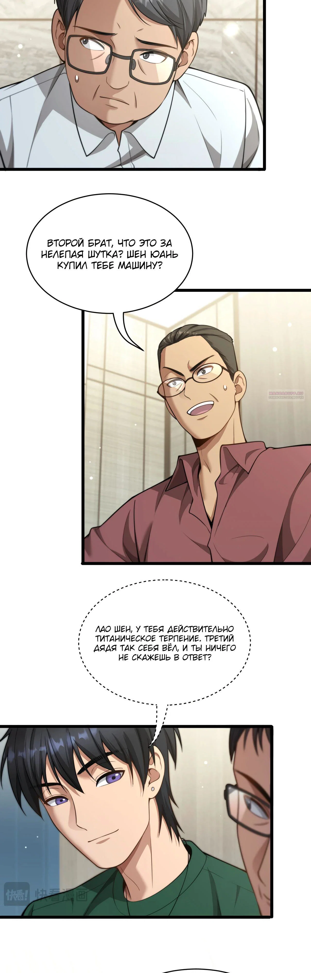 Манга Достижение богатства с помощью системы лояльности - Глава 42 Страница 18
