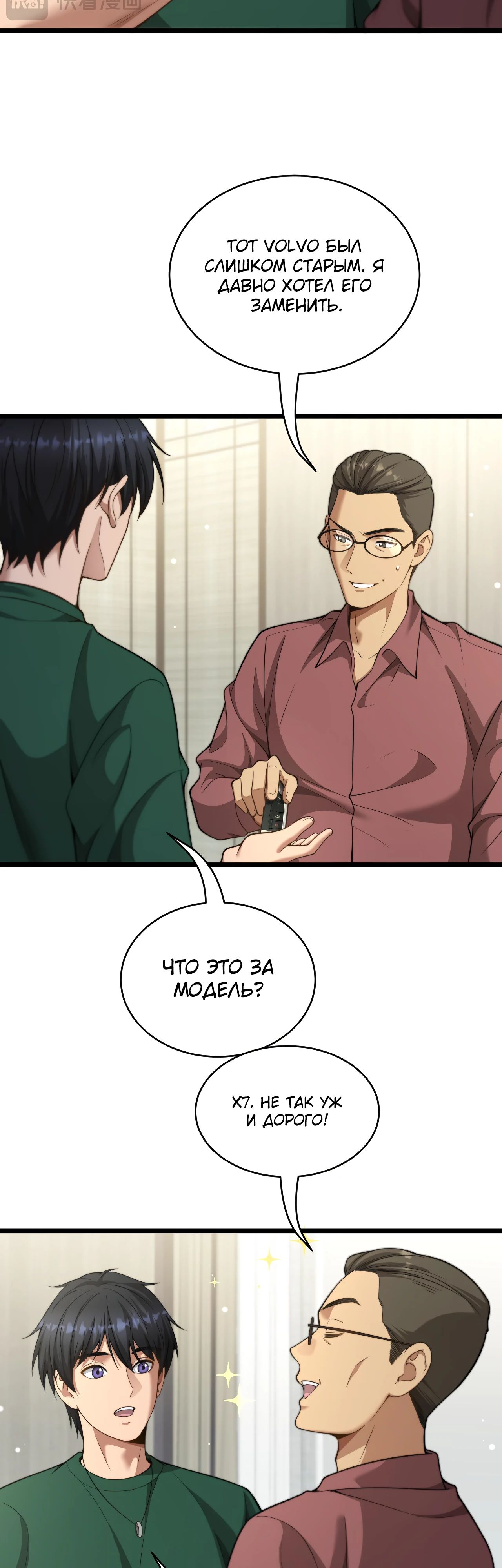 Манга Достижение богатства с помощью системы лояльности - Глава 42 Страница 12