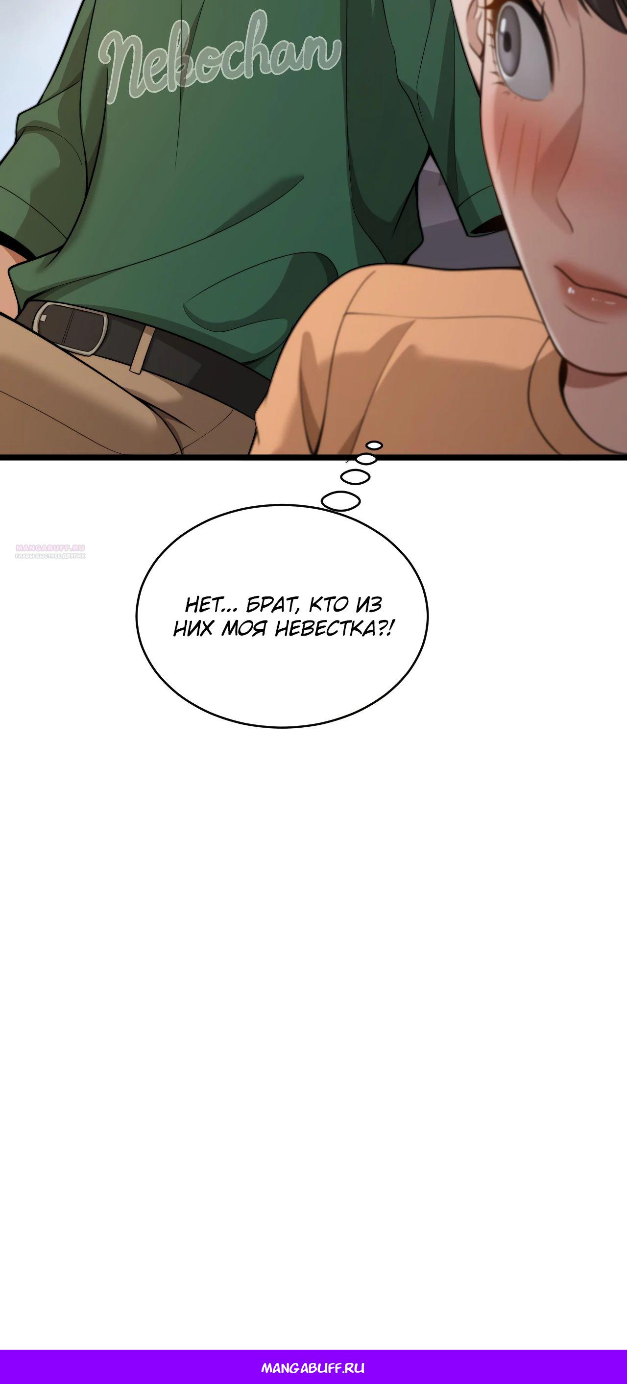 Манга Достижение богатства с помощью системы лояльности - Глава 42 Страница 32