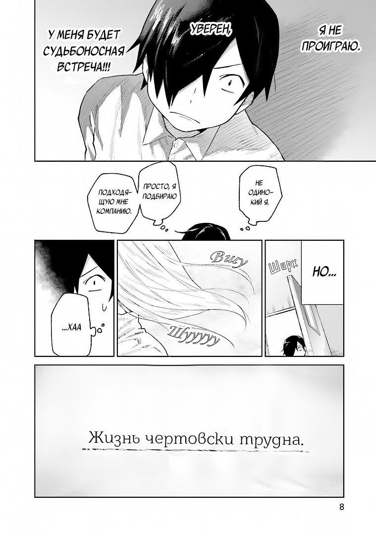 Манга Мучительная жизнь Энами-куна - Глава 1 Страница 8
