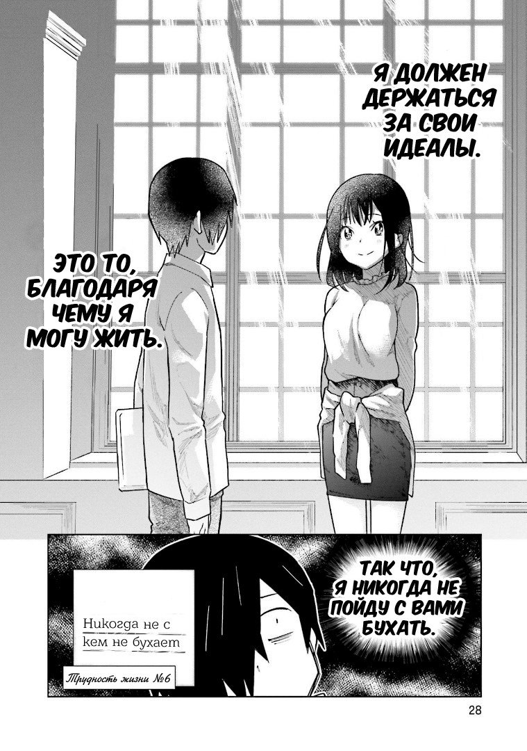 Манга Мучительная жизнь Энами-куна - Глава 1 Страница 28