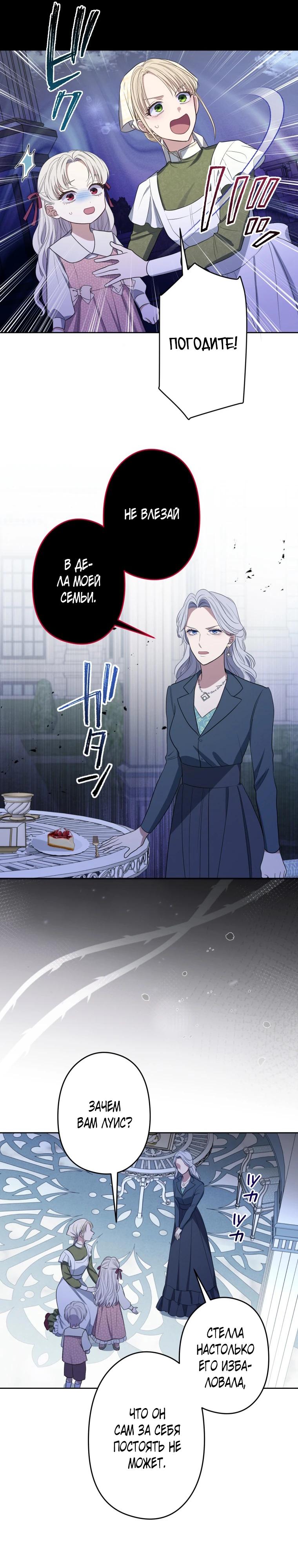 Манга Семья устрашающего герцога одержима мной - Глава 34 Страница 11