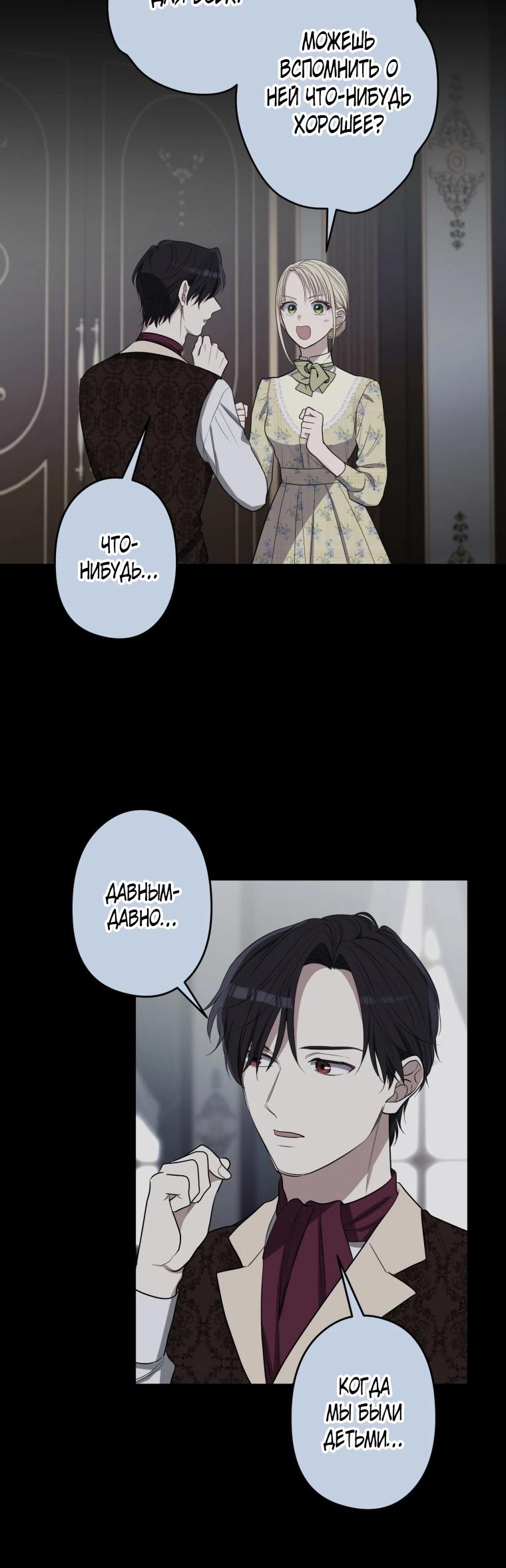 Манга Семья устрашающего герцога одержима мной - Глава 34 Страница 5