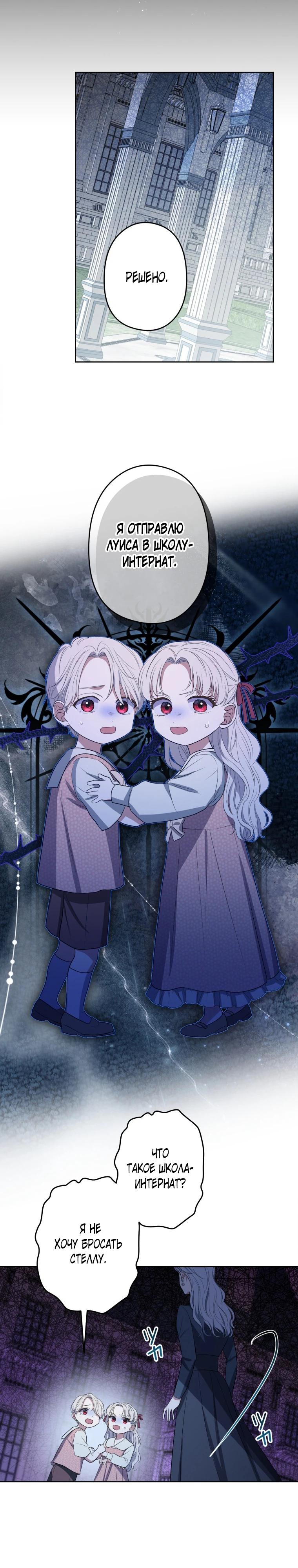 Манга Семья устрашающего герцога одержима мной - Глава 34 Страница 13