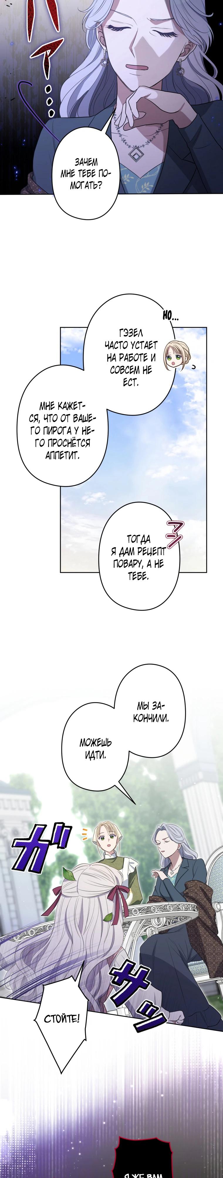 Манга Семья устрашающего герцога одержима мной - Глава 34 Страница 8