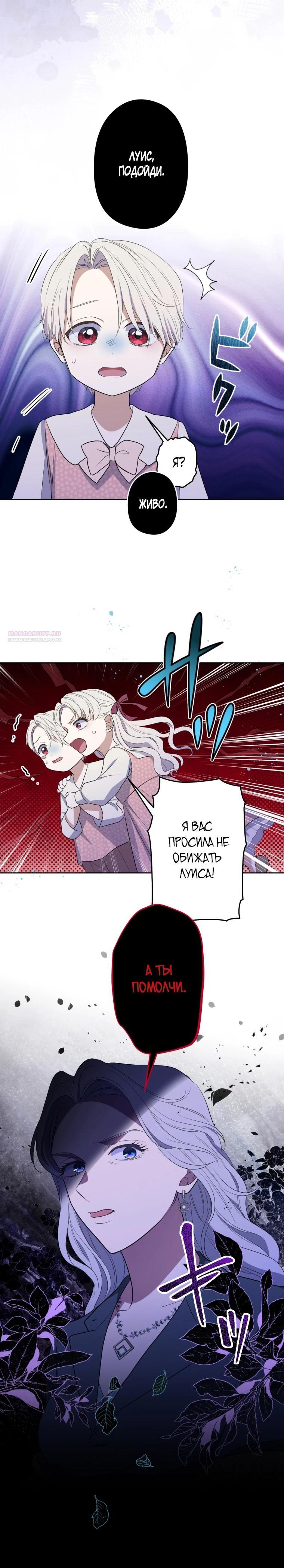 Манга Семья устрашающего герцога одержима мной - Глава 34 Страница 10