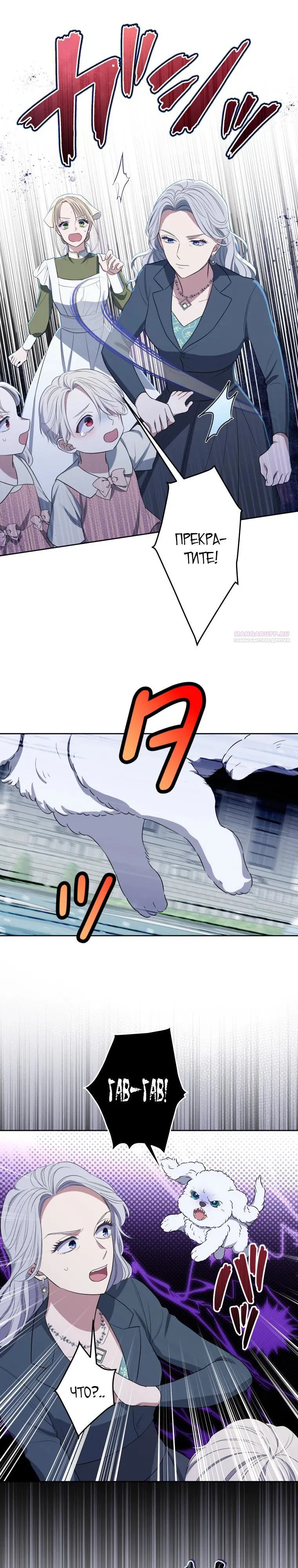 Манга Семья устрашающего герцога одержима мной - Глава 34 Страница 14