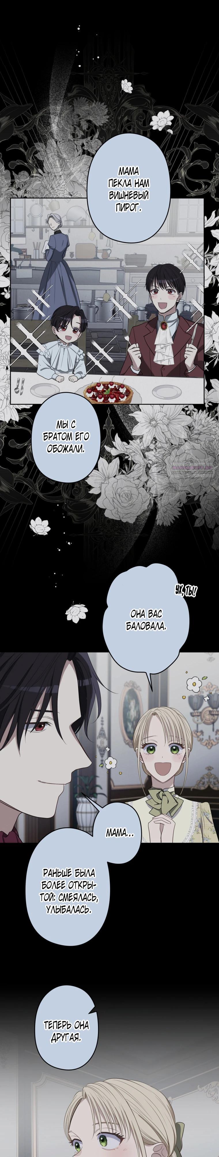 Манга Семья устрашающего герцога одержима мной - Глава 34 Страница 6