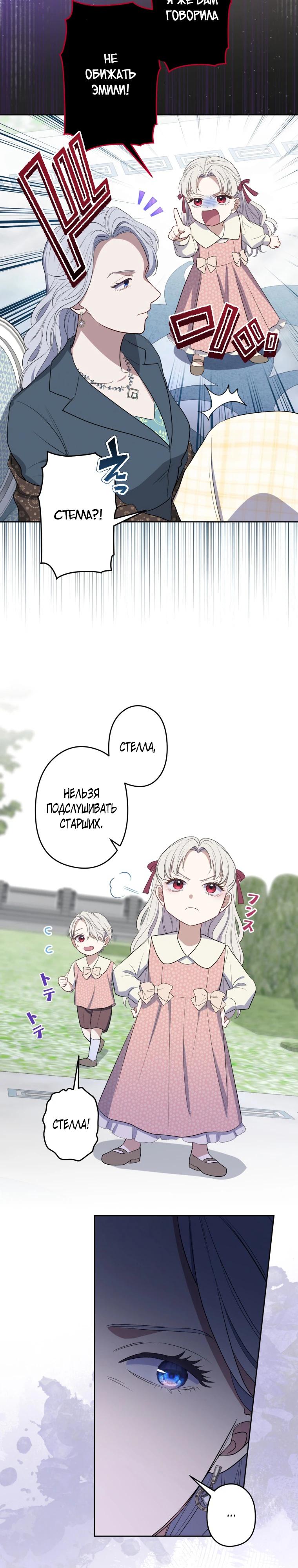 Манга Семья устрашающего герцога одержима мной - Глава 34 Страница 9