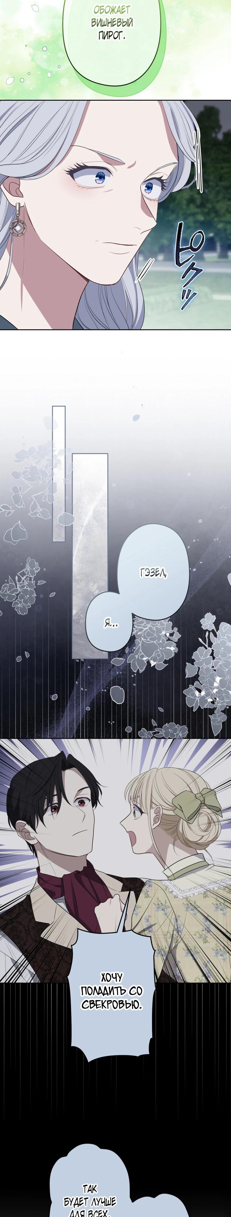 Манга Семья устрашающего герцога одержима мной - Глава 34 Страница 4