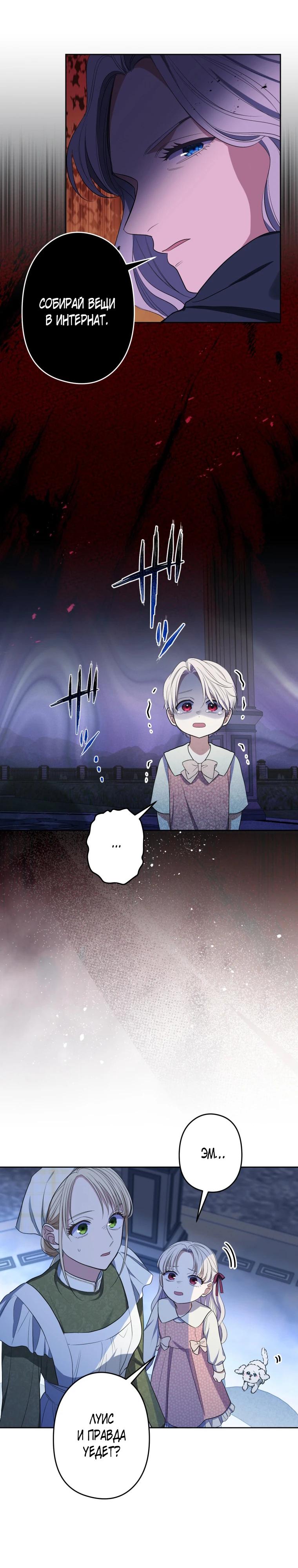 Манга Семья устрашающего герцога одержима мной - Глава 34 Страница 16