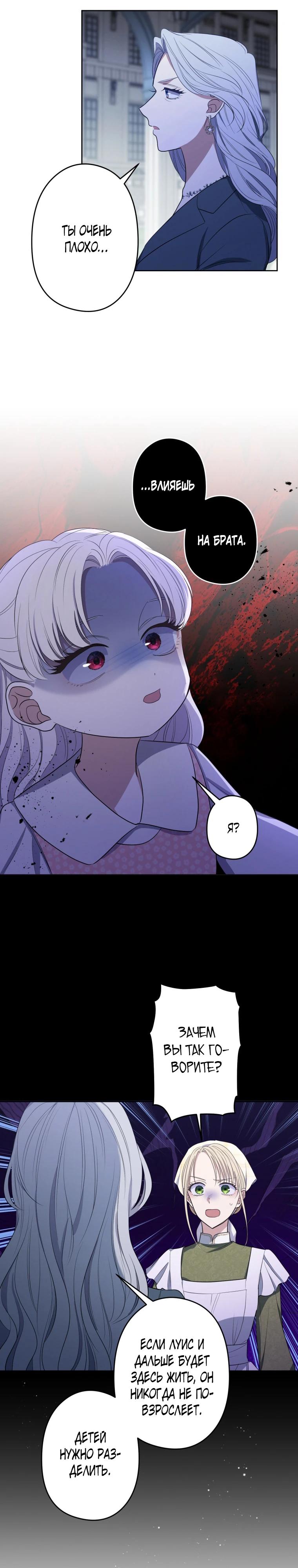 Манга Семья устрашающего герцога одержима мной - Глава 34 Страница 12