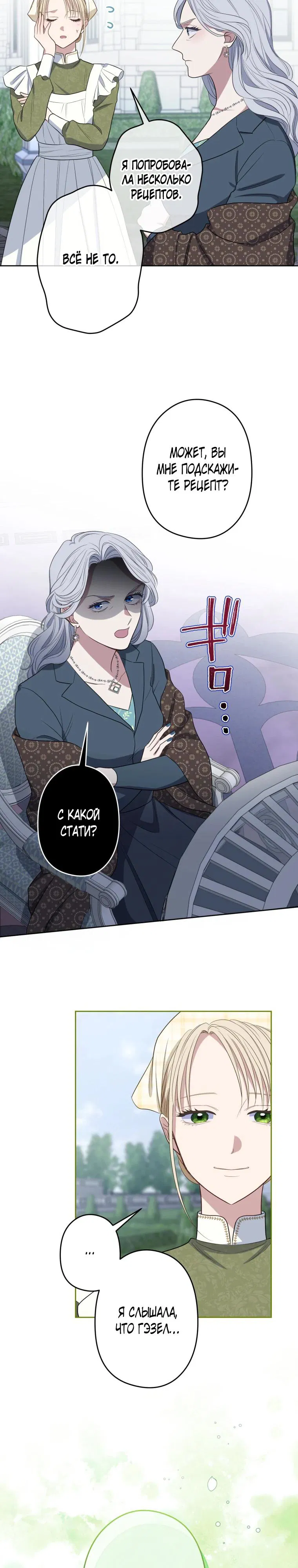 Манга Семья устрашающего герцога одержима мной - Глава 34 Страница 3