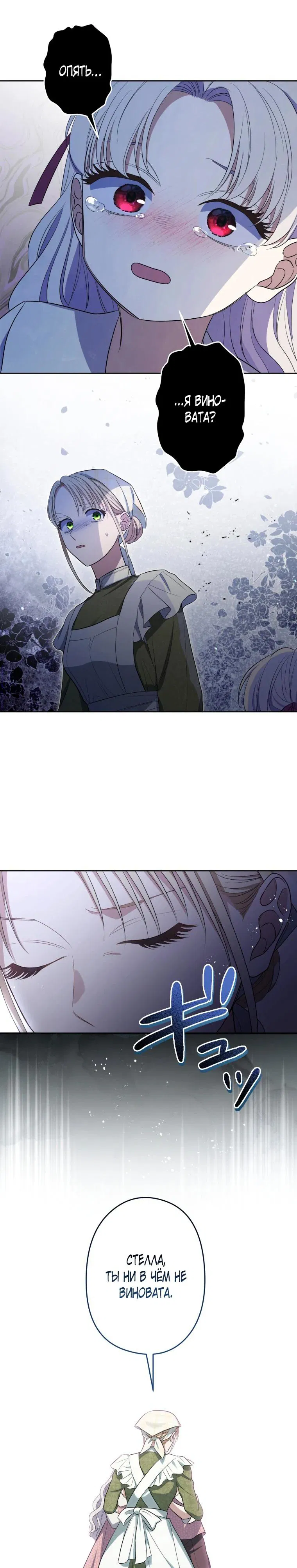 Манга Семья устрашающего герцога одержима мной - Глава 34 Страница 17