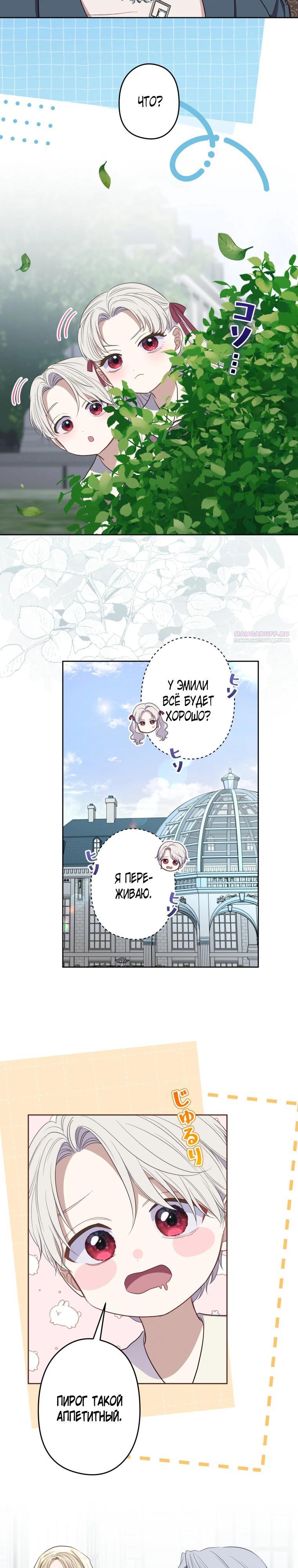 Манга Семья устрашающего герцога одержима мной - Глава 34 Страница 2