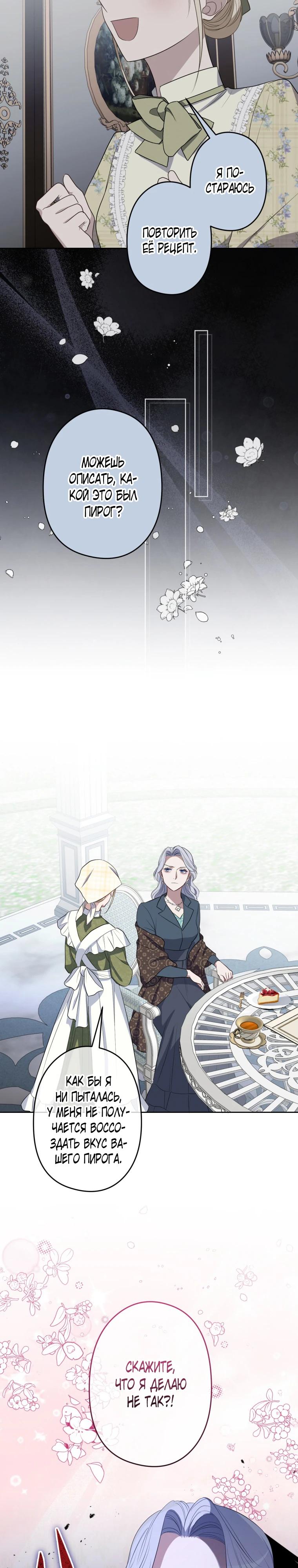 Манга Семья устрашающего герцога одержима мной - Глава 34 Страница 7