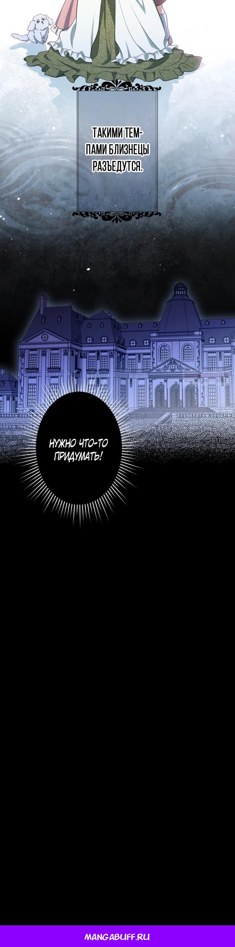 Манга Семья устрашающего герцога одержима мной - Глава 34 Страница 18