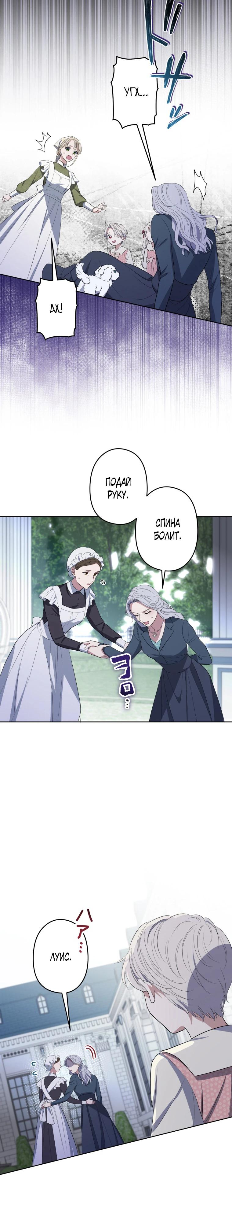 Манга Семья устрашающего герцога одержима мной - Глава 34 Страница 15