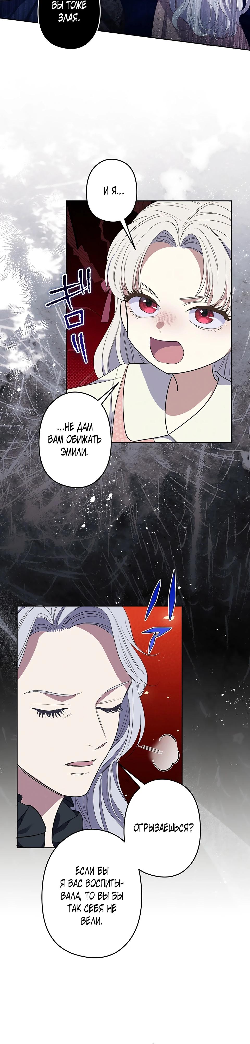 Манга Семья устрашающего герцога одержима мной - Глава 33 Страница 7