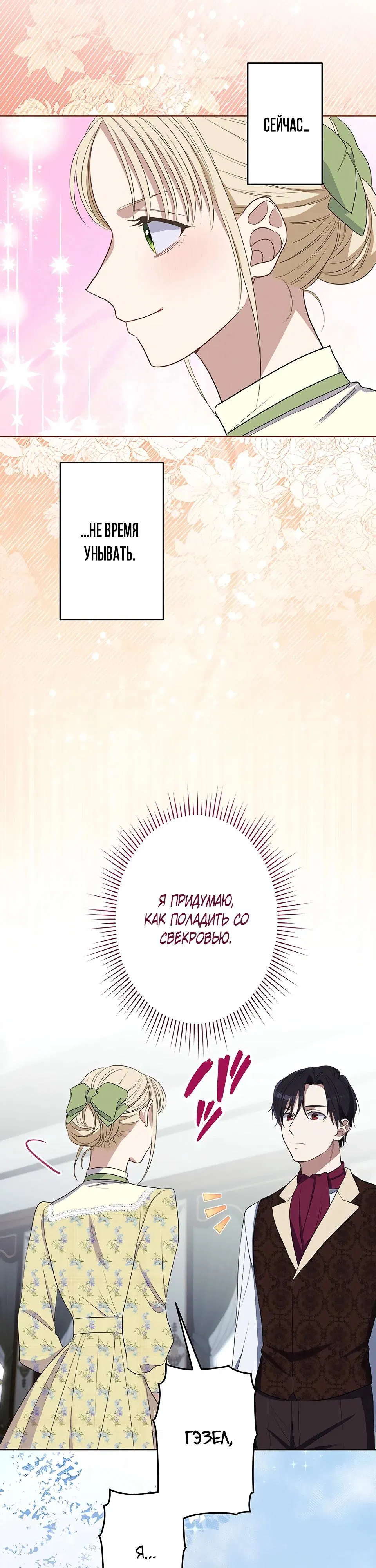 Манга Семья устрашающего герцога одержима мной - Глава 33 Страница 16