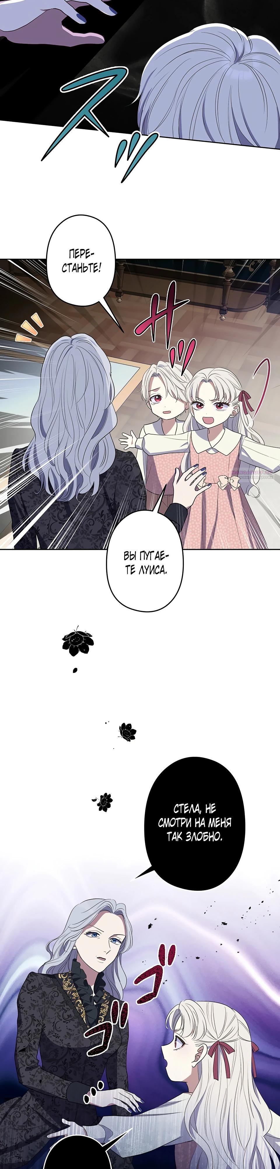 Манга Семья устрашающего герцога одержима мной - Глава 33 Страница 6