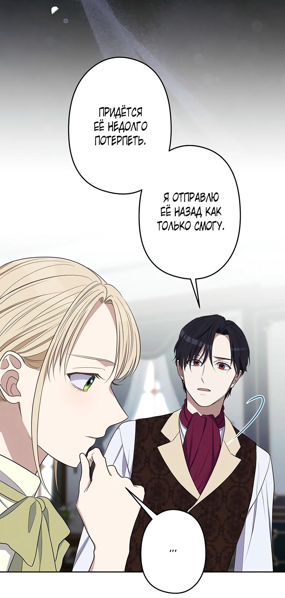 Манга Семья устрашающего герцога одержима мной - Глава 33 Страница 13