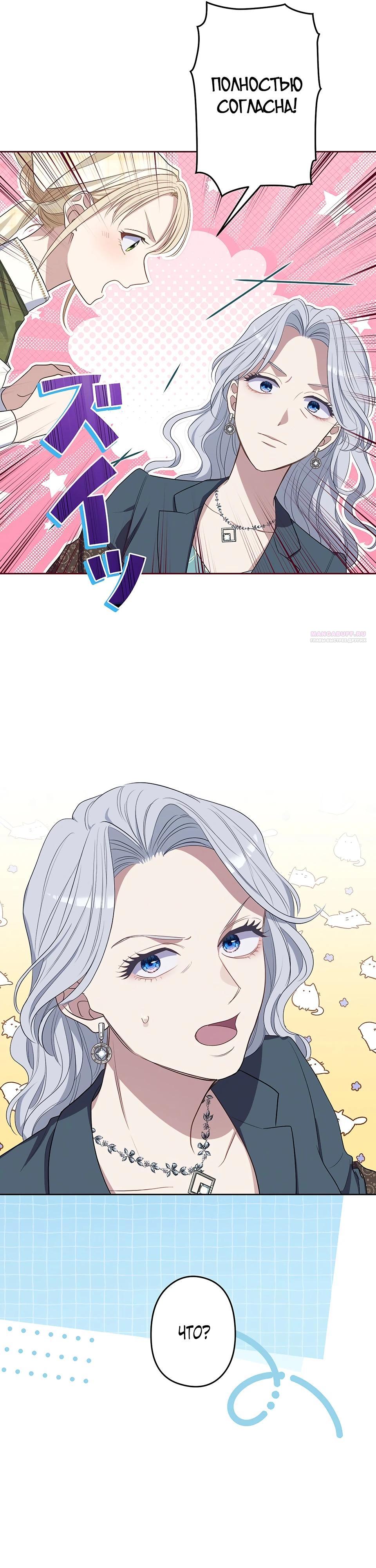 Манга Семья устрашающего герцога одержима мной - Глава 33 Страница 22