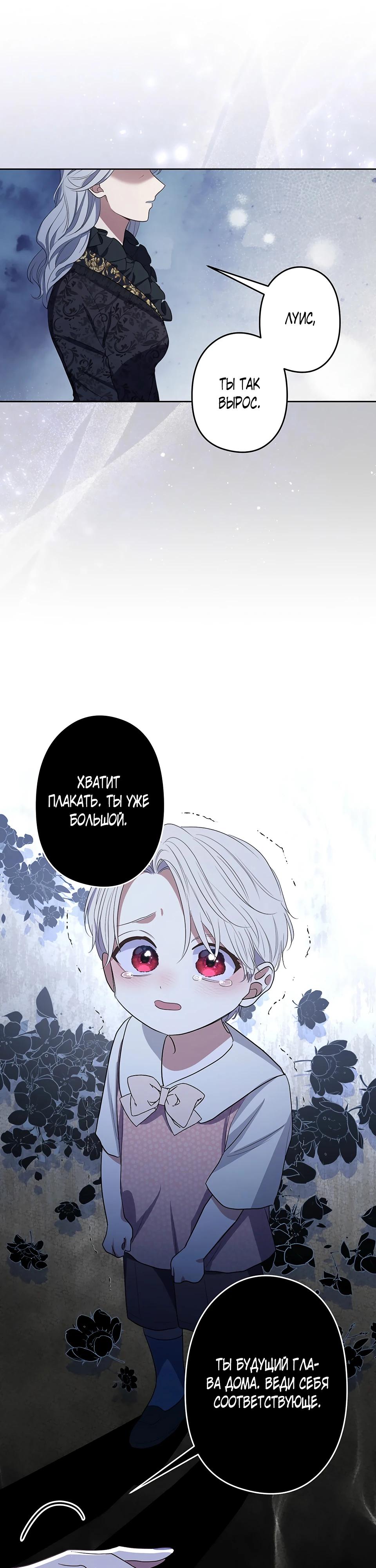 Манга Семья устрашающего герцога одержима мной - Глава 33 Страница 5