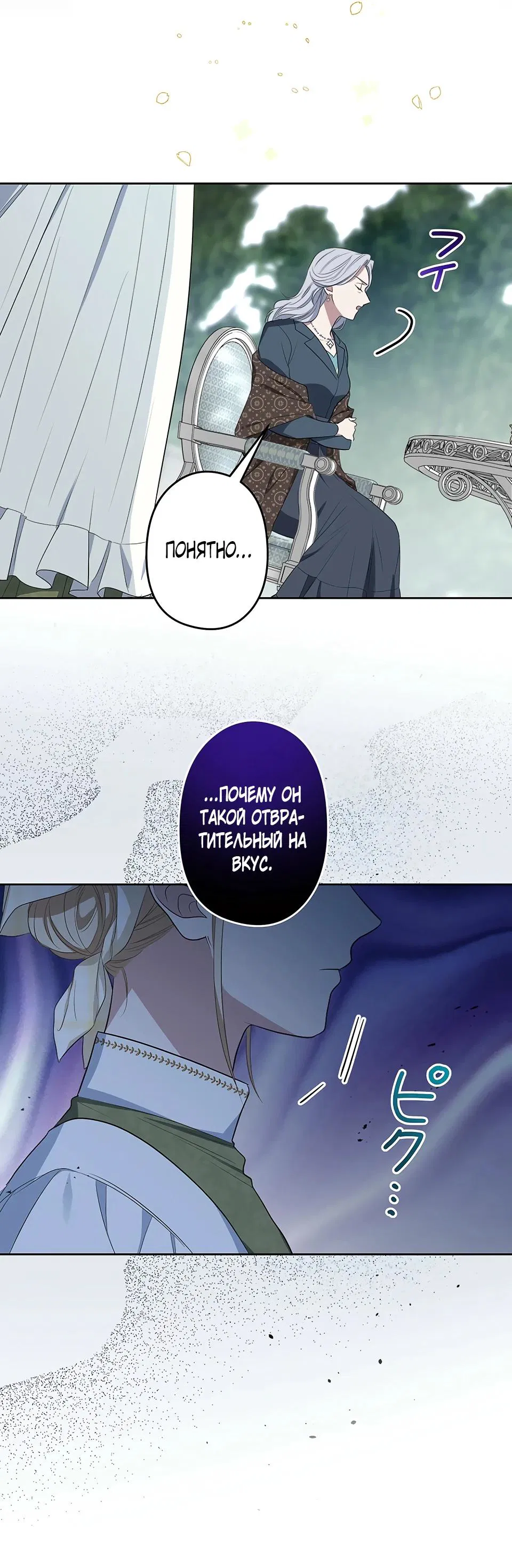 Манга Семья устрашающего герцога одержима мной - Глава 33 Страница 21