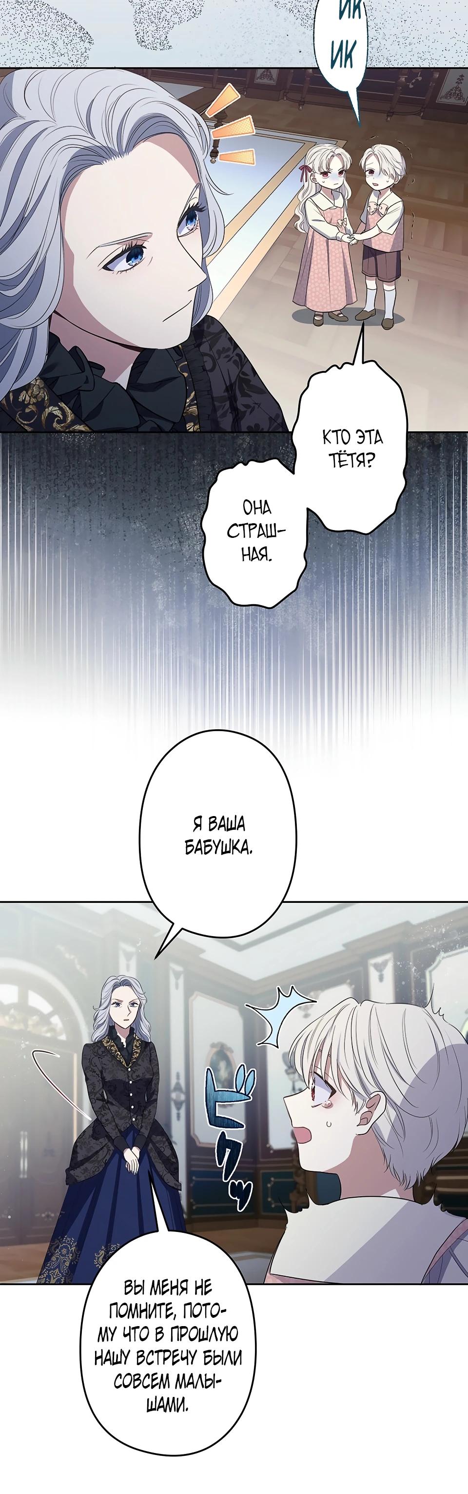 Манга Семья устрашающего герцога одержима мной - Глава 33 Страница 4