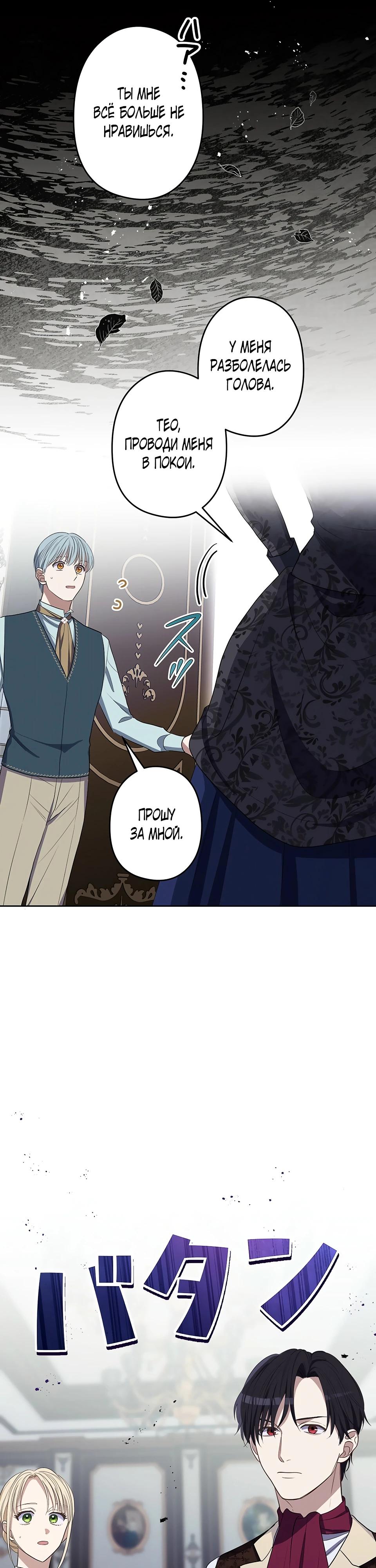 Манга Семья устрашающего герцога одержима мной - Глава 33 Страница 9