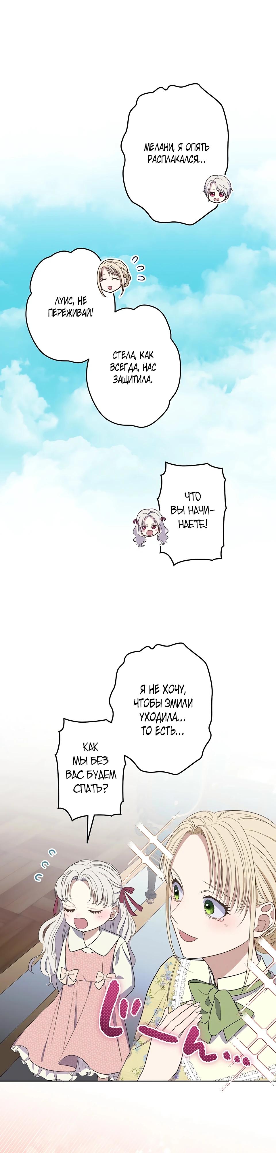 Манга Семья устрашающего герцога одержима мной - Глава 33 Страница 15