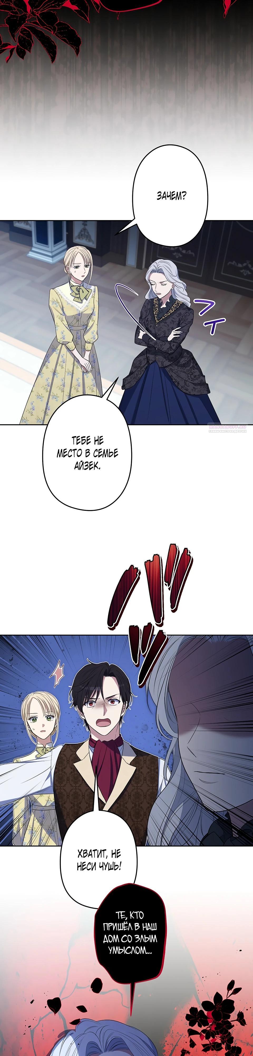 Манга Семья устрашающего герцога одержима мной - Глава 33 Страница 2