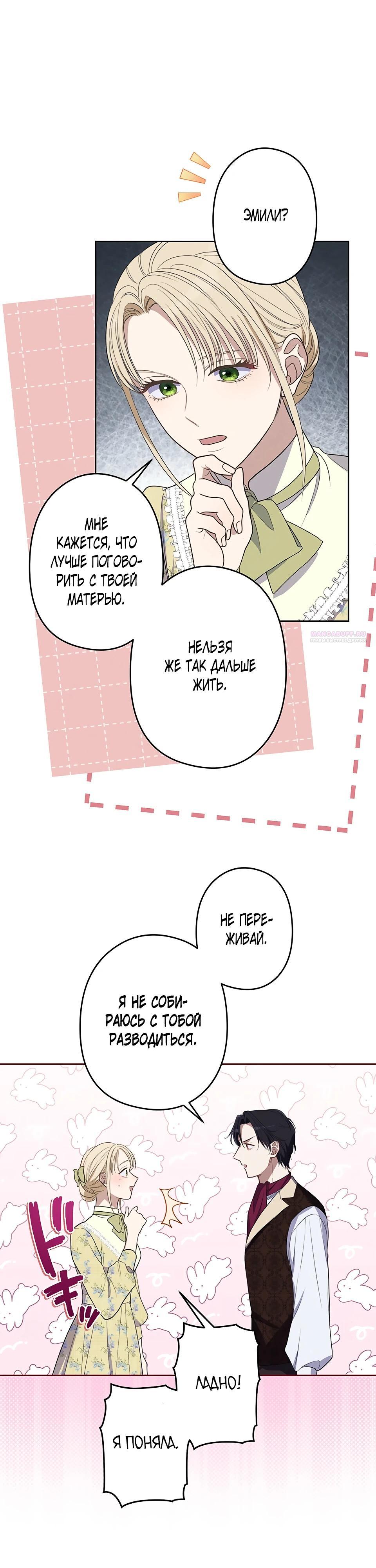 Манга Семья устрашающего герцога одержима мной - Глава 33 Страница 14