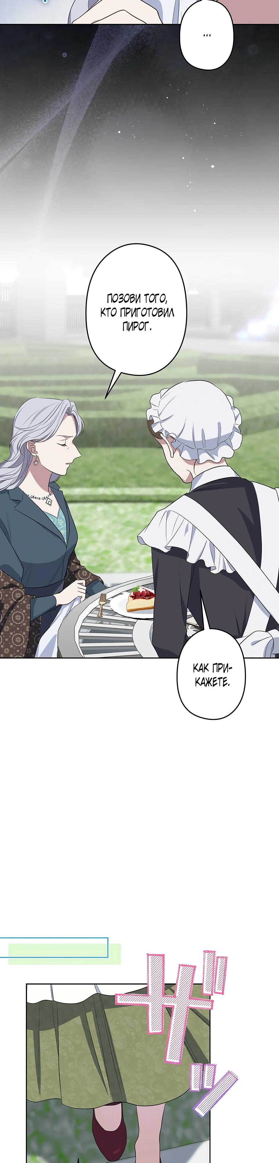 Манга Семья устрашающего герцога одержима мной - Глава 33 Страница 19