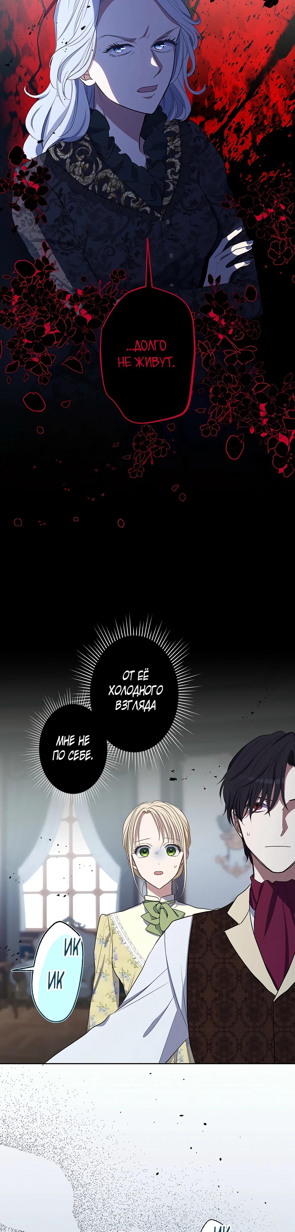 Манга Семья устрашающего герцога одержима мной - Глава 33 Страница 3