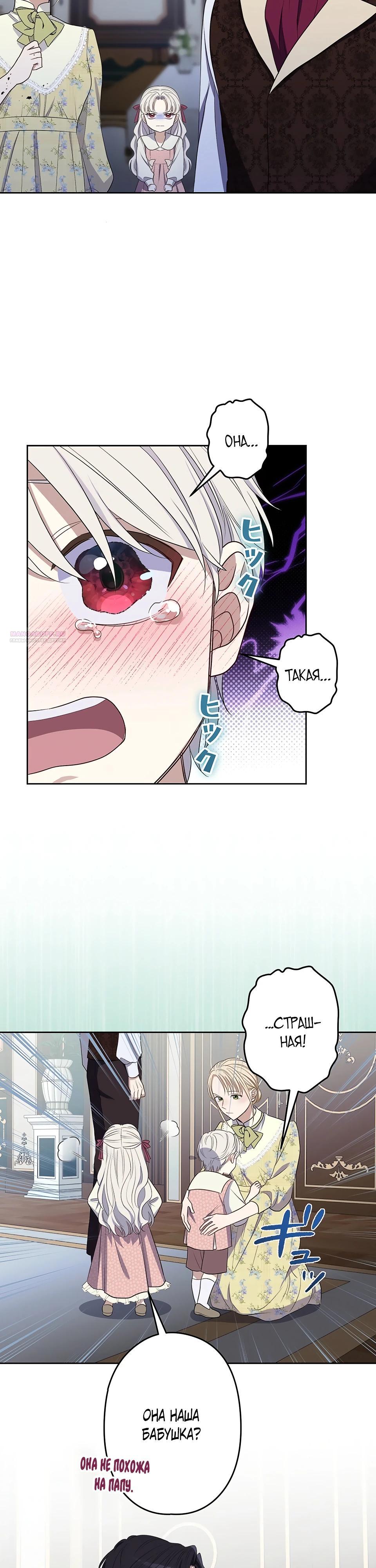 Манга Семья устрашающего герцога одержима мной - Глава 33 Страница 10