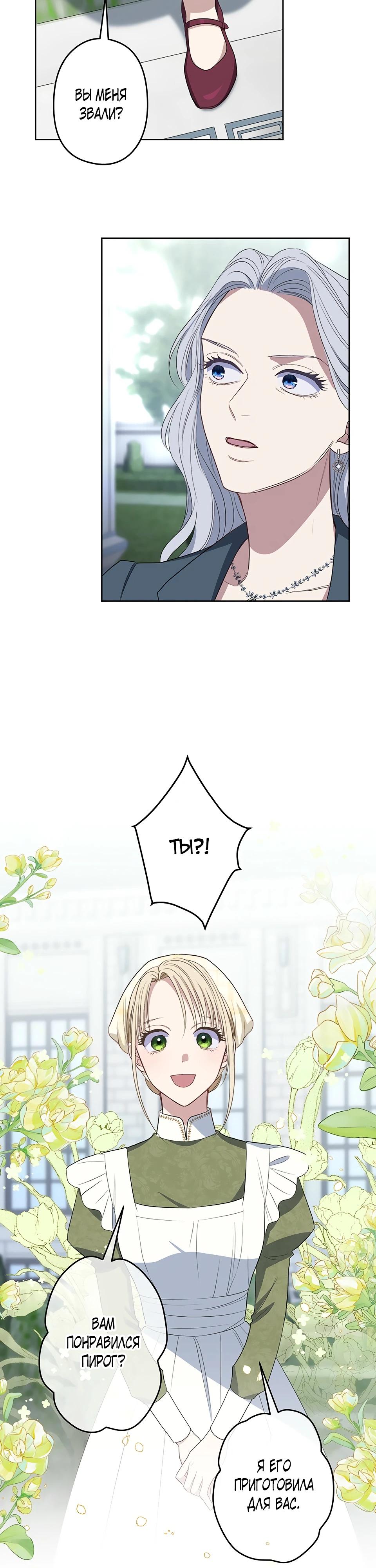 Манга Семья устрашающего герцога одержима мной - Глава 33 Страница 20